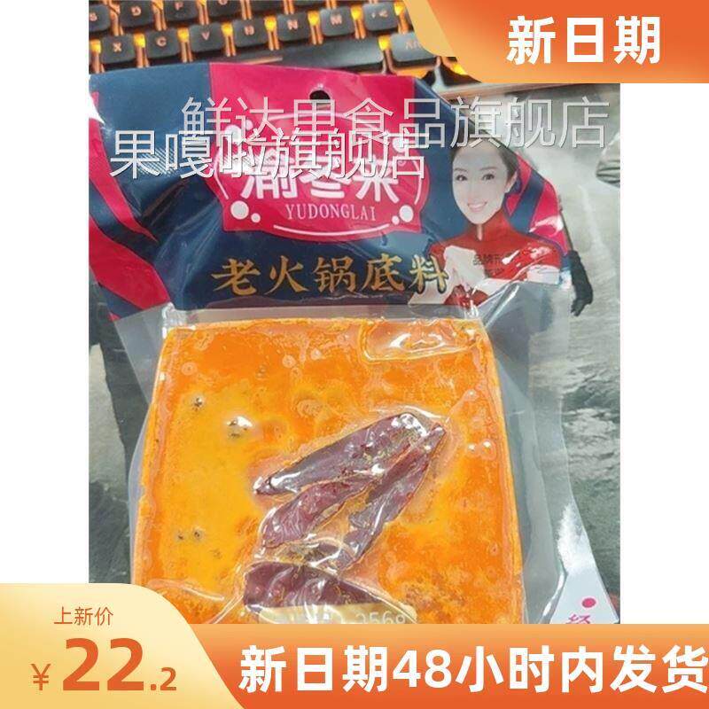 新日期渝冬来正宗重庆牛油老火锅底料四川麻辣烫家用火锅香锅调料