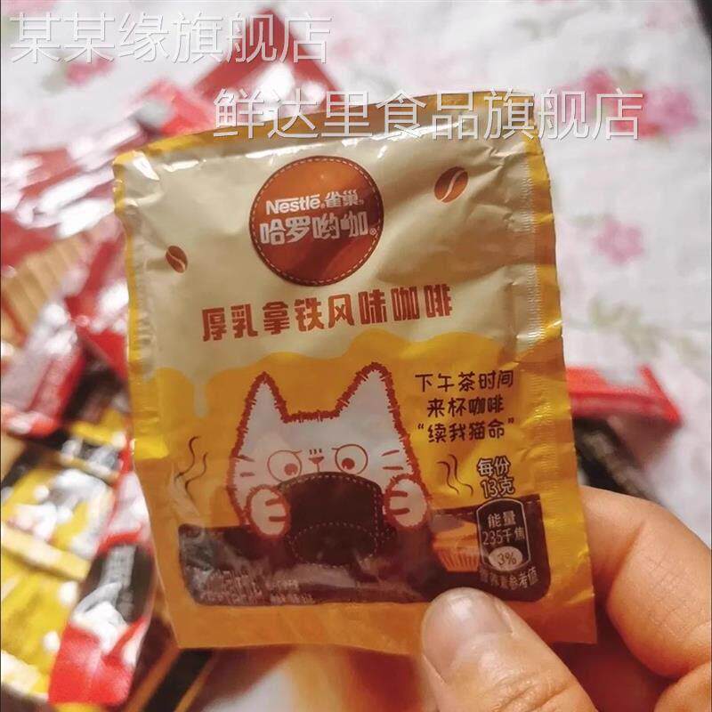 40杯】雀巢1+2原味特浓熬夜奶香醇品黑咖速溶咖啡袋装低糖多口味