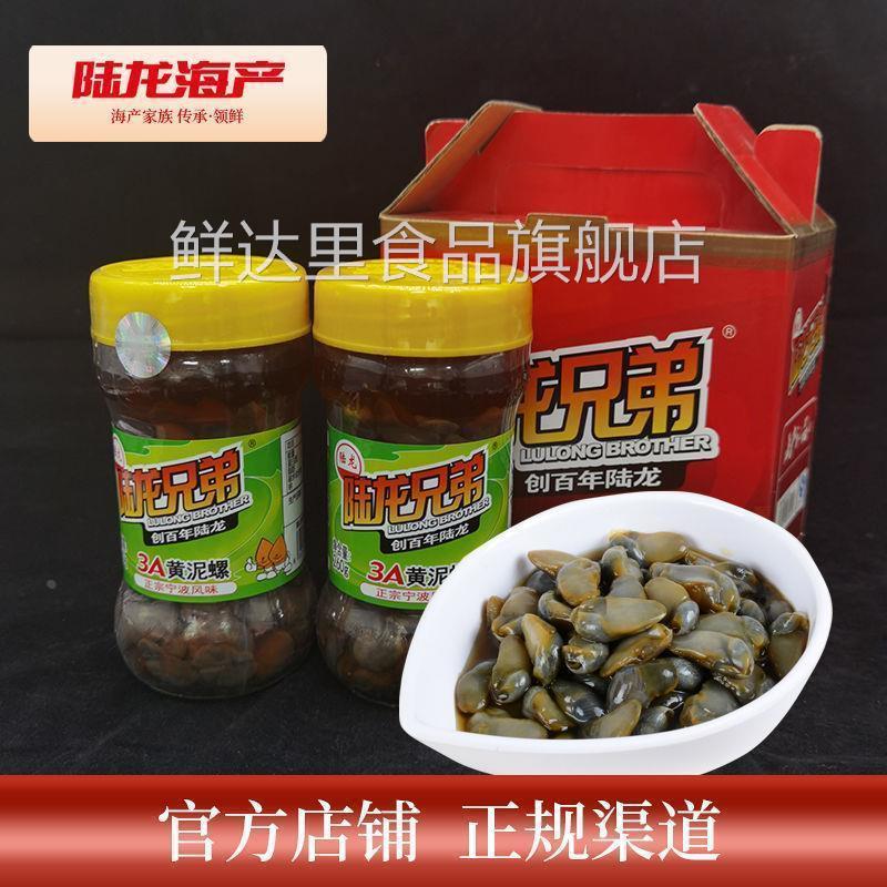 陆龙兄弟3A黄泥螺260g 小个醉泥螺三曝工艺肉质老 老宁波风味即食