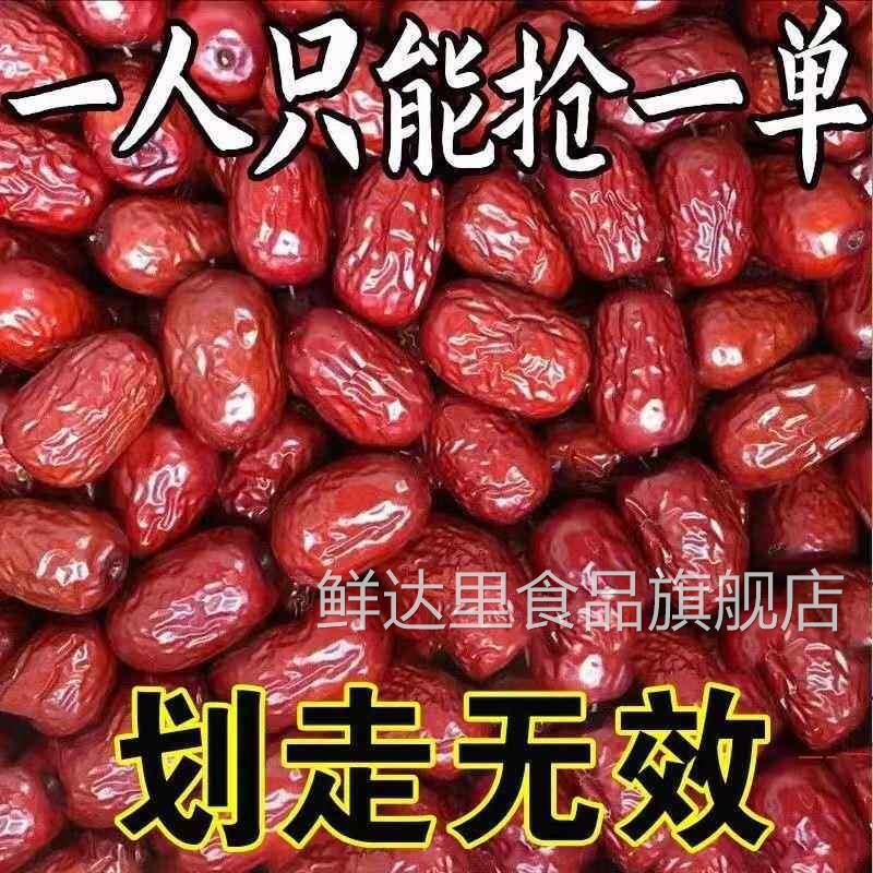 新枣特等若羌一级红枣货农家自产大枣若羌灰枣红枣特级新疆特产