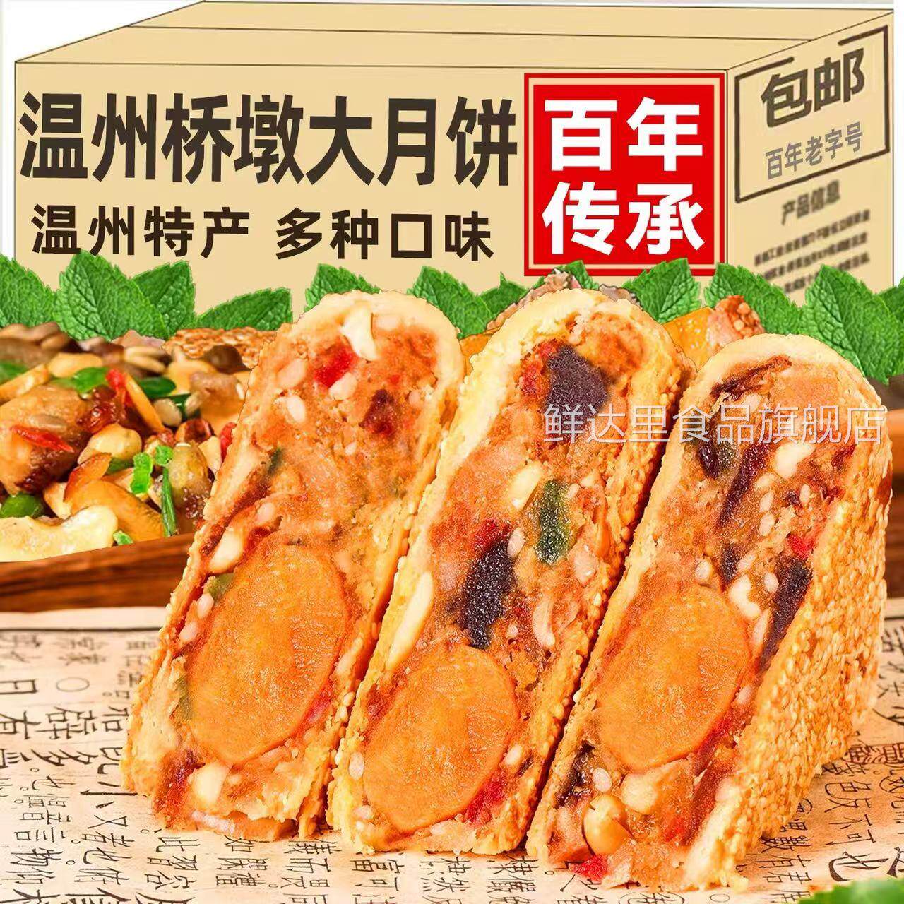 正宗温州月饼桥墩官方旗舰店中秋节老式纯手工五仁蛋黄鲜肉大月饼