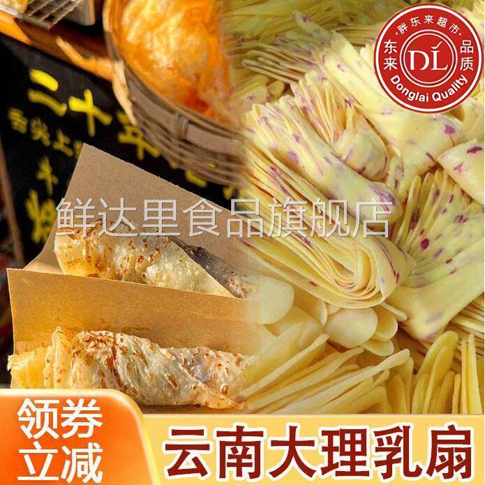 云南乳扇大理特产烤乳扇条玫瑰乳扇手工奶皮子鲜奶皮酪片卷
