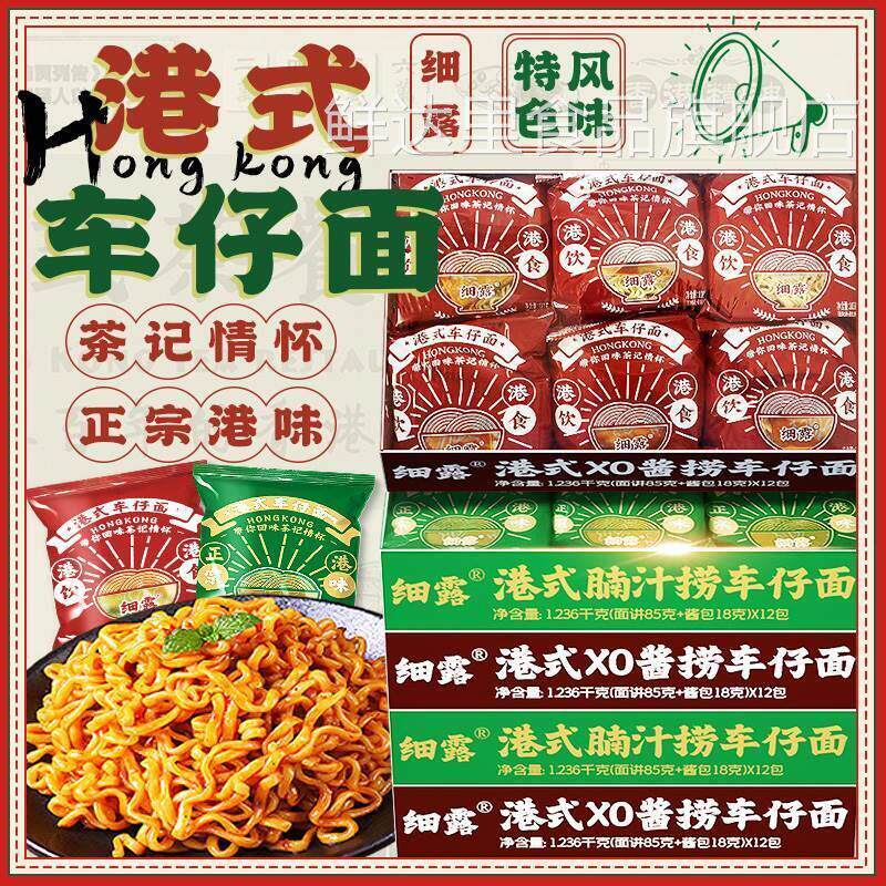 金大惠供港茶餐厅面细露港式腩汁捞车仔面油炸泡面 面泡面 面面