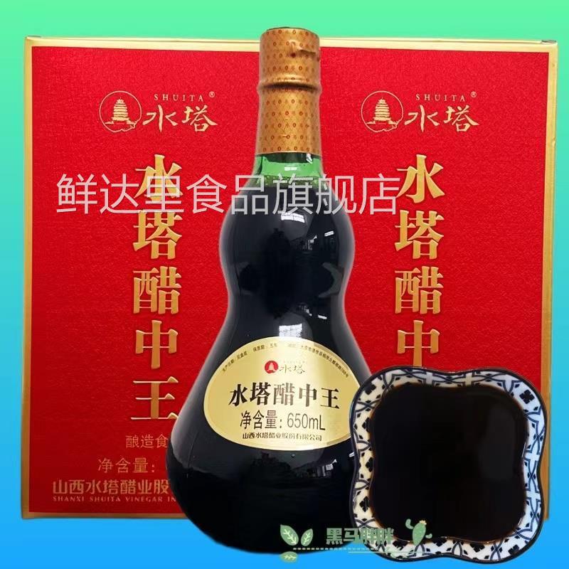 山西老陈醋水塔醋中王食醋粮食酿造650ml盒装一盒包邮拍两盒送袋