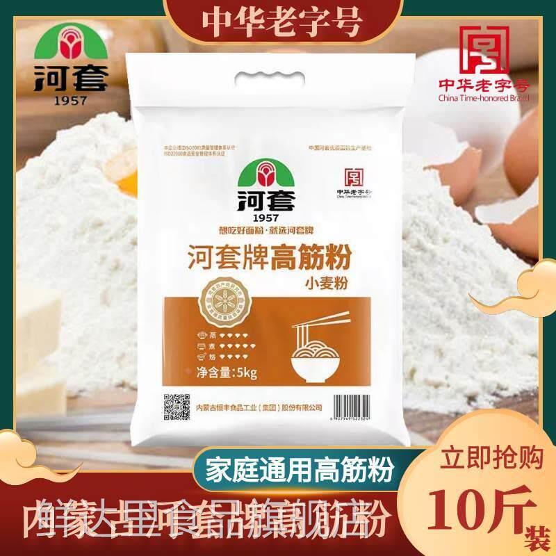 面粉家用河套牌高筋官方旗舰店10斤装内蒙古面粉馒头饺子通用面粉