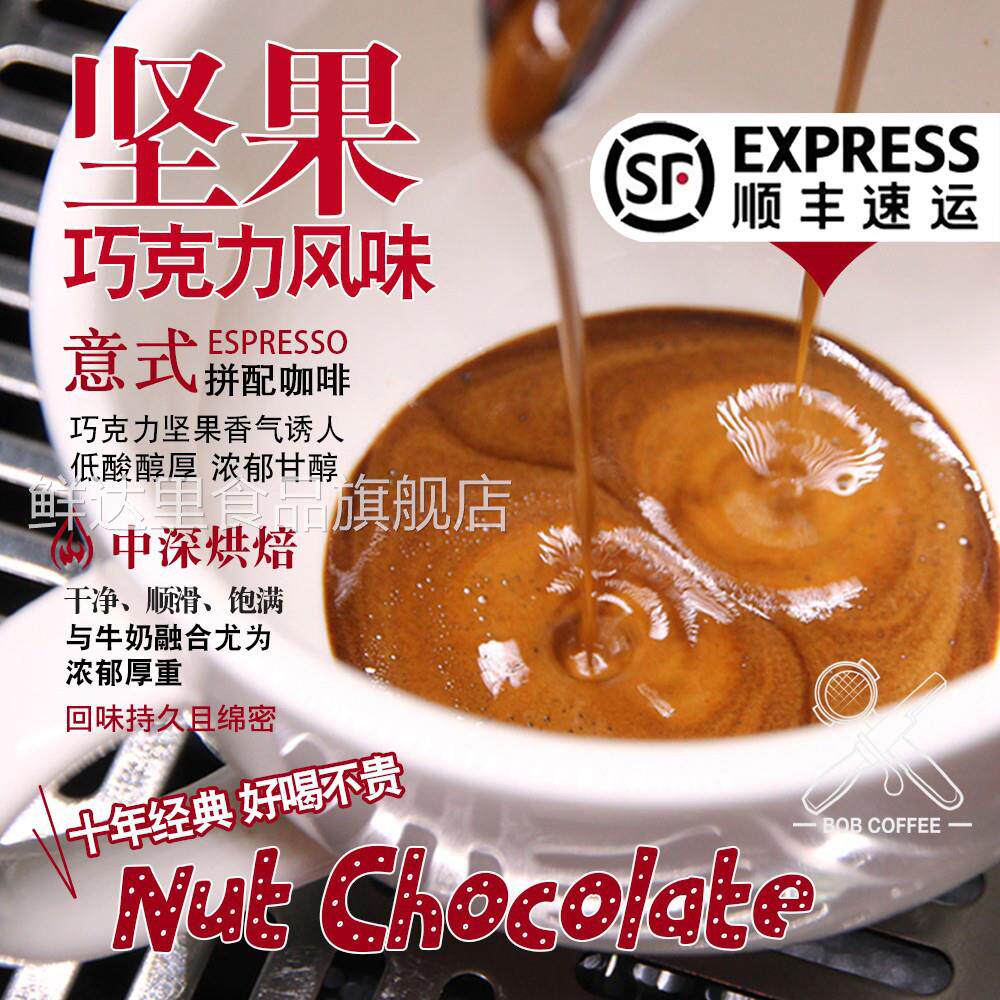 bob坚果巧克力浓郁低酸新鲜美式中深烘咖啡豆意式拼配油脂丰富1磅