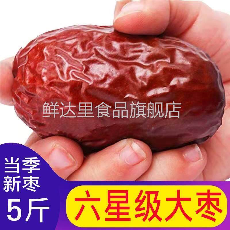 新疆和田大枣特大特级官方特产红枣整箱5斤礼盒装一级新货旗舰店