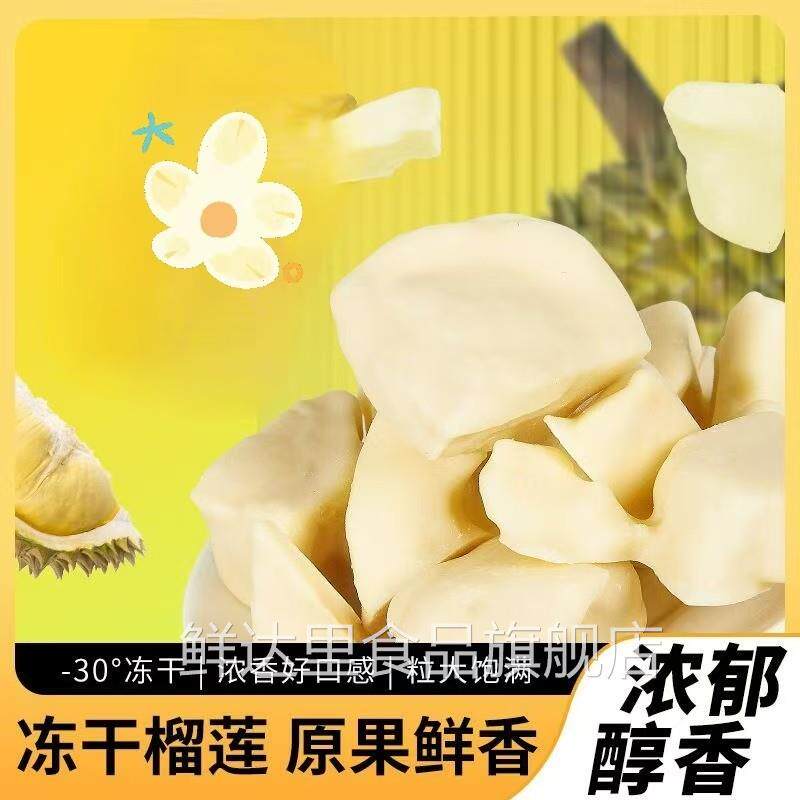 百年树榴莲冻干榴莲干独立小包装即食休闲网红解馋小零食年货冻干