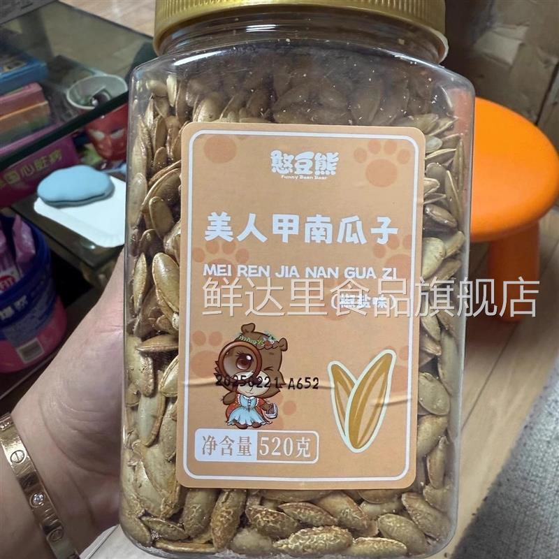 椒盐味美人甲南瓜子518g罐装净重香脆新货炒货坚果零食休闲