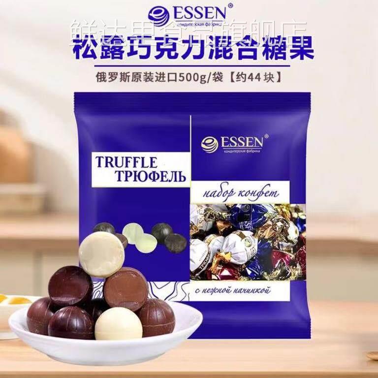 俄罗斯原装进口松露巧克力味糖巧克力零食香草味巧克（代可可脂）