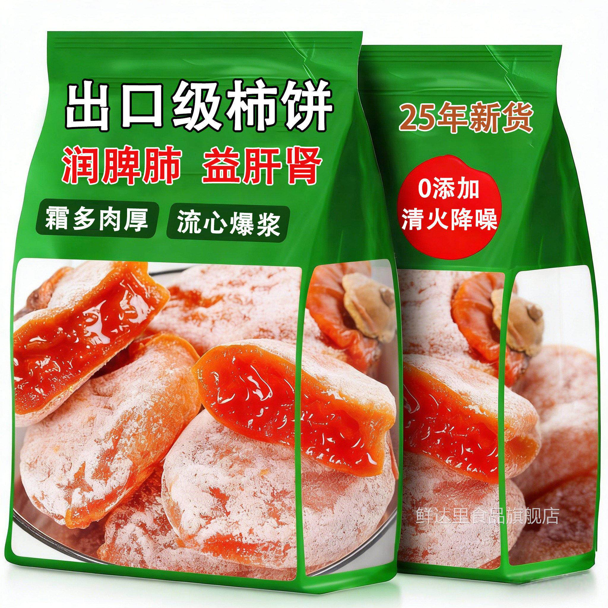 精选出品！特级富平流心柿饼陕西老式霜降流心吊柿子饼官方旗舰