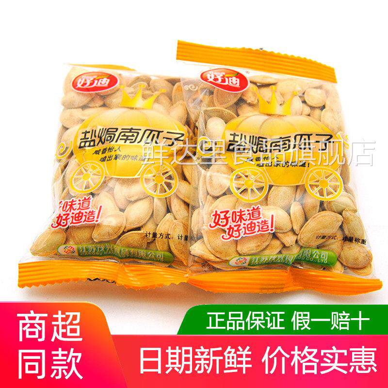 好迪盐焗南瓜子椒盐独立小包装炒货五香原味熟南瓜籽零食休闲食品