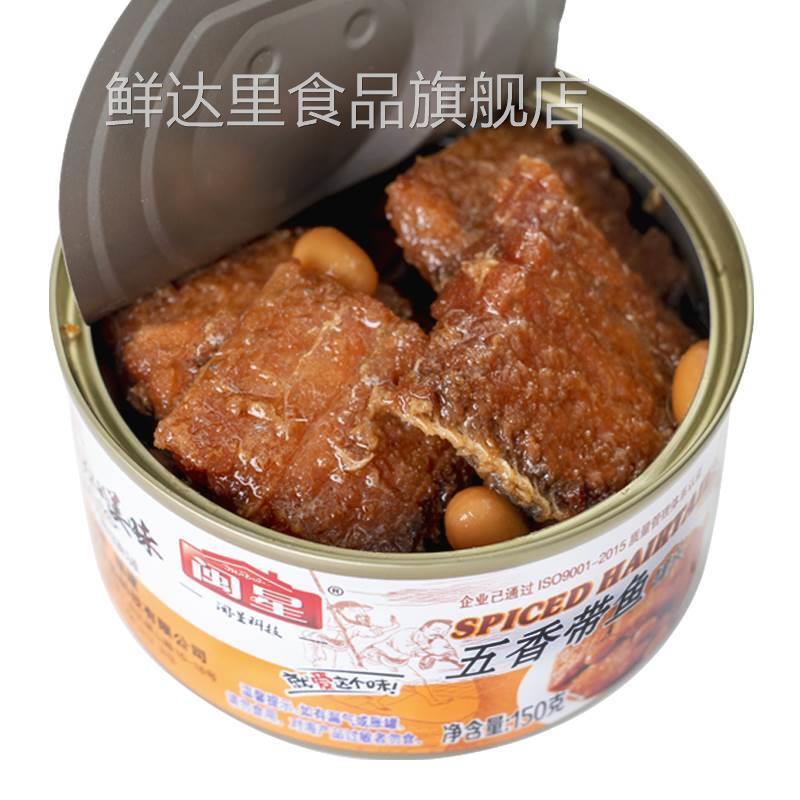 闽星带鱼罐头150g*6罐官方旗舰店黄豆香辣五香即食下饭海鲜小鱼仔