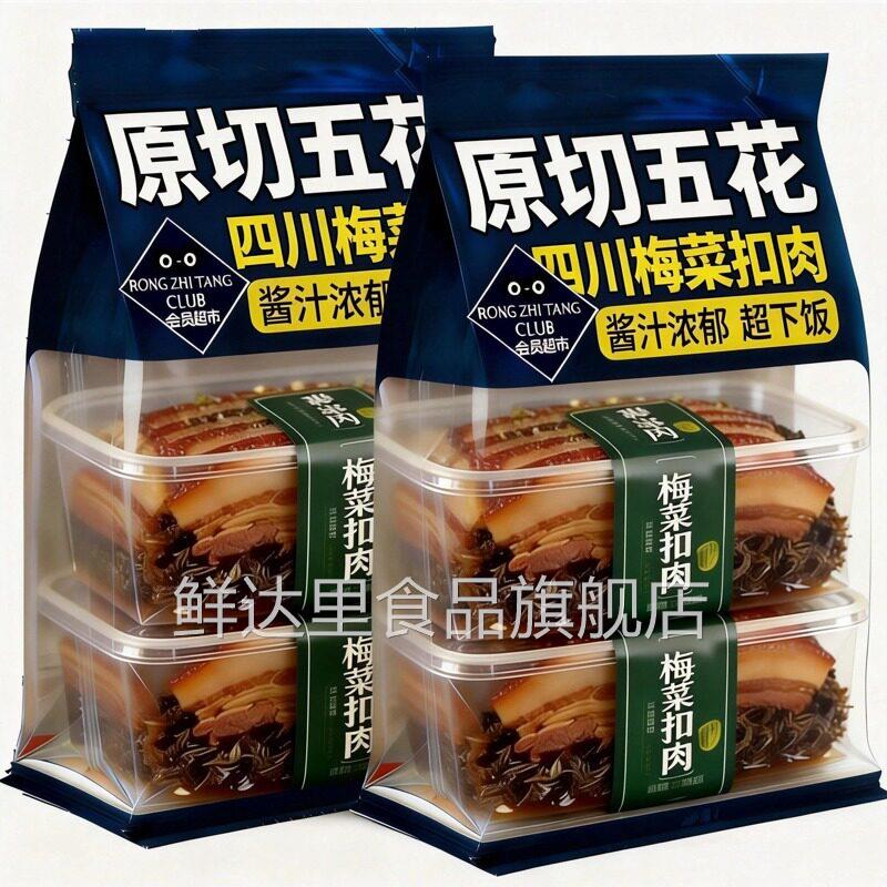 正宗梅菜扣肉官方旗舰店四川特产加热即食半成品下饭菜年货年夜饭