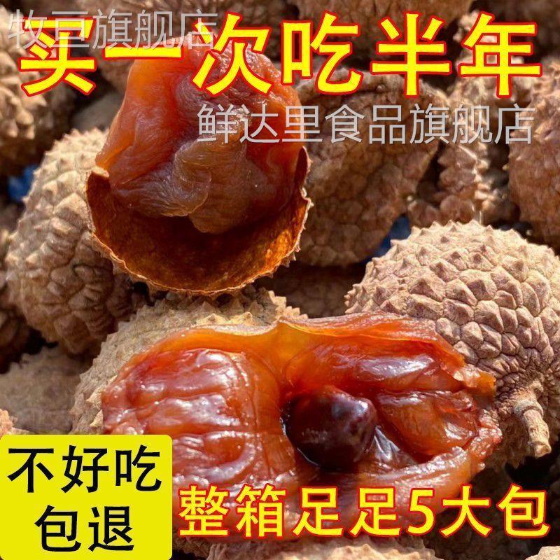 新货15A荔枝干肉厚核小正宗福建莆田特产特级糯米糍荔枝干价