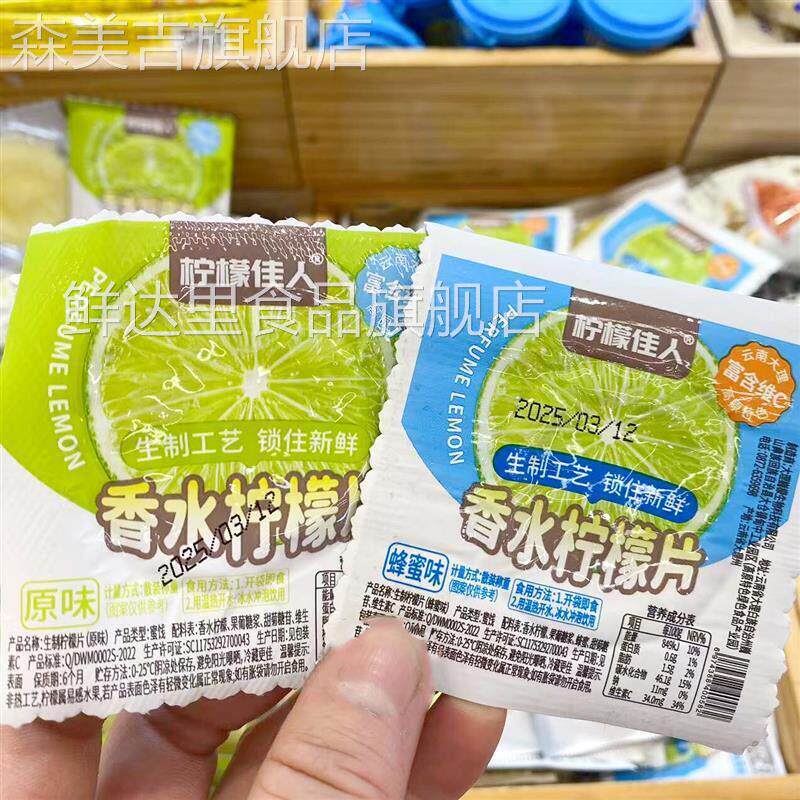 柠檬佳人香水柠檬片蜂蜜味原味网红解馋小零食生制柠檬片散称250g