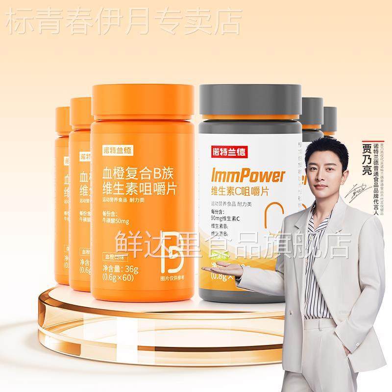 诺特兰德复合维生素C维生素B族多维咀嚼片VCVB12组合套餐正品