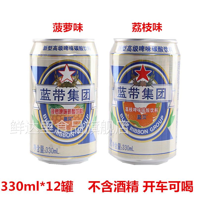 蓝带菠萝啤荔枝啤果味啤饮料330ml*12罐24罐开车可喝不含酒精