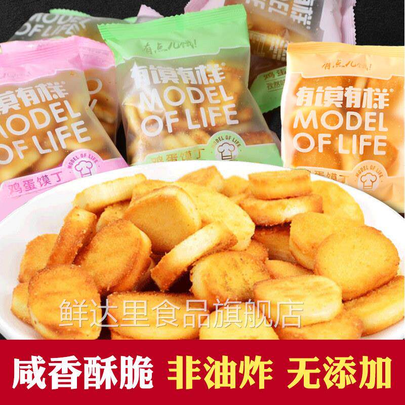 有模有样的鸡蛋馍丁有馍有样烤膜片干馒头片整箱小包装非油炸零食