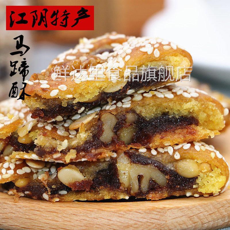 正宗江阴特产马蹄酥核桃松子豆沙酥饼无蔗糖糖食手工传统糕点零食