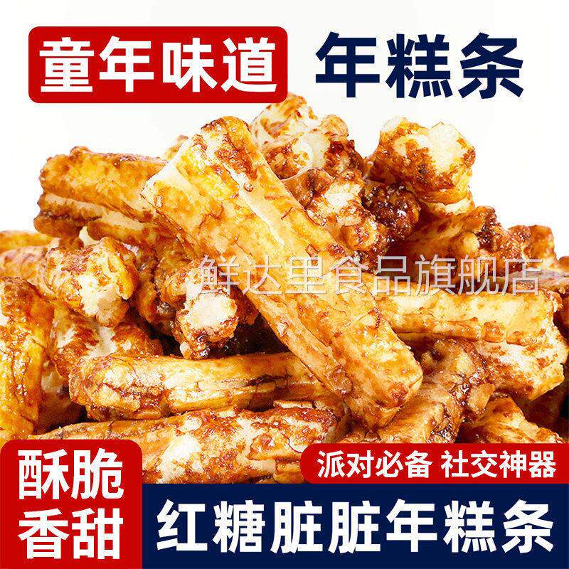 开花红糖脏脏年糕条软糯弹口米香非油炸膨化休闲零食解馋旗舰店