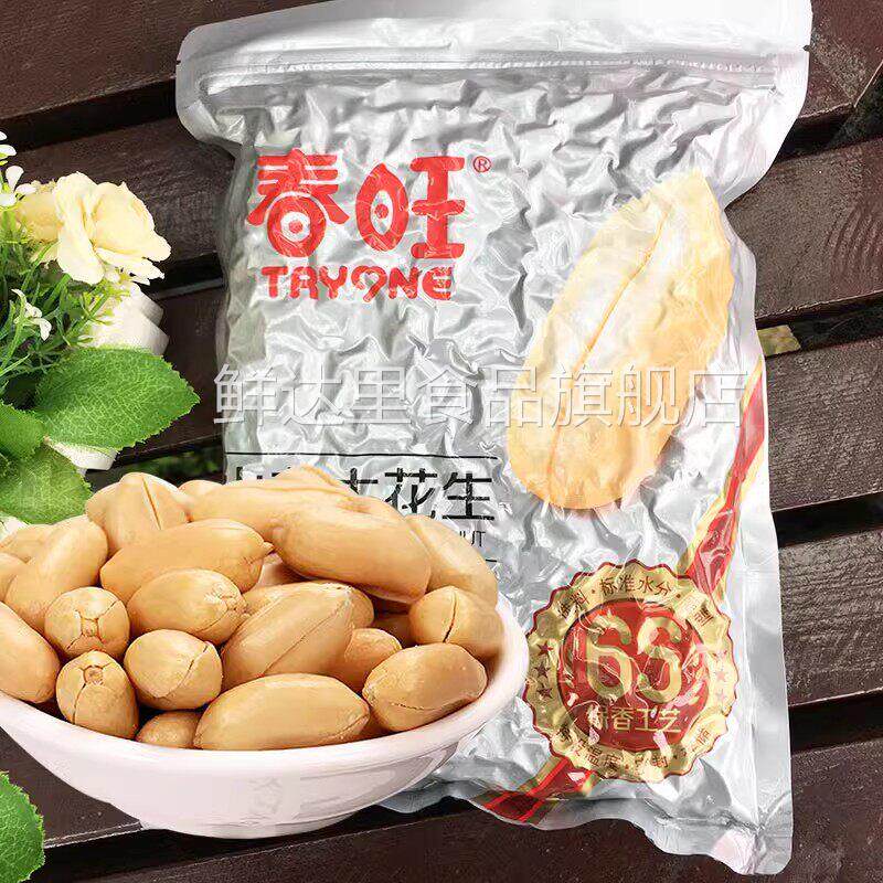 春旺花生米1KG脱油花生零食去皮花生米咸味花生仁航空奶茶店配料