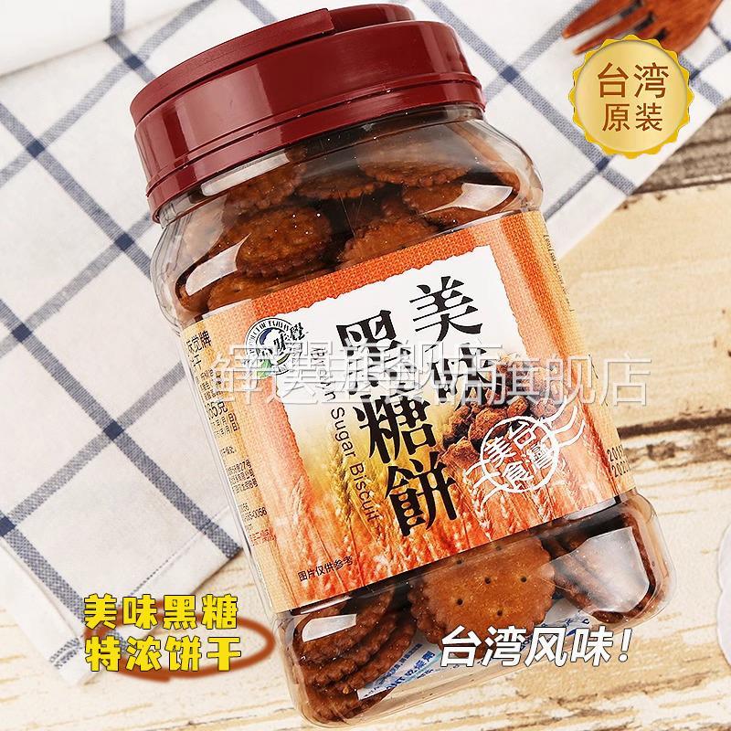台湾进口美味黑糖饼干休闲食品安心味觉薄脆饼饱腹代餐上班小零食