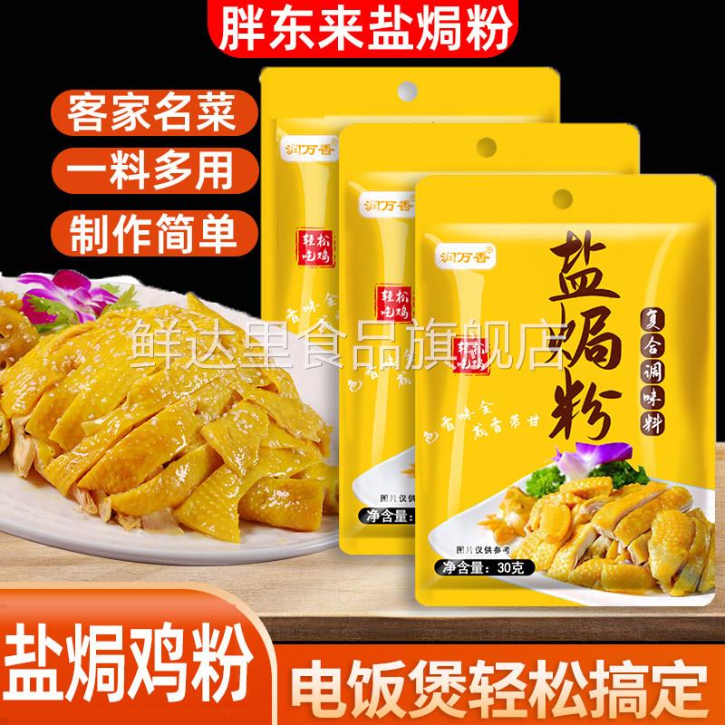 正宗广东盐焗鸡粉旗舰店盐焗鸡粉正宗家用专用料商用鸡爪肉电饭锅