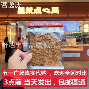 湖南长沙墨茉点心局巴旦木薄脆局点心脆超级芝士脆小花片微辣麻花