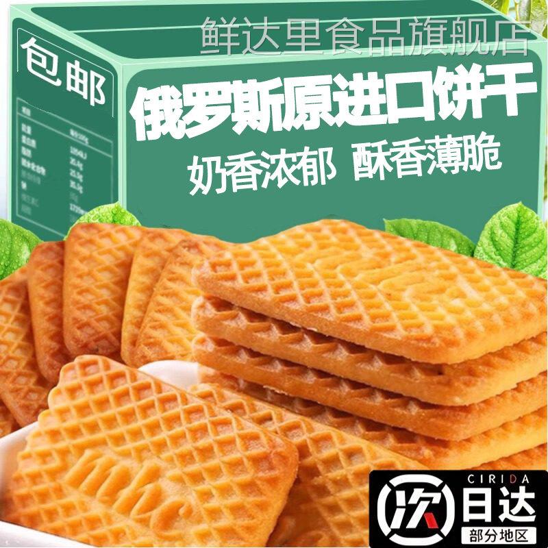 俄罗斯原装进口饼干进口俄罗斯老式早餐牛奶巧克力饼干官方旗舰店