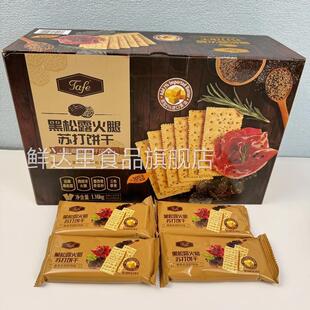 黑松露火腿苏打饼干藜麦奇亚籽风味tafe无糖精孕妇超市官方旗舰店
