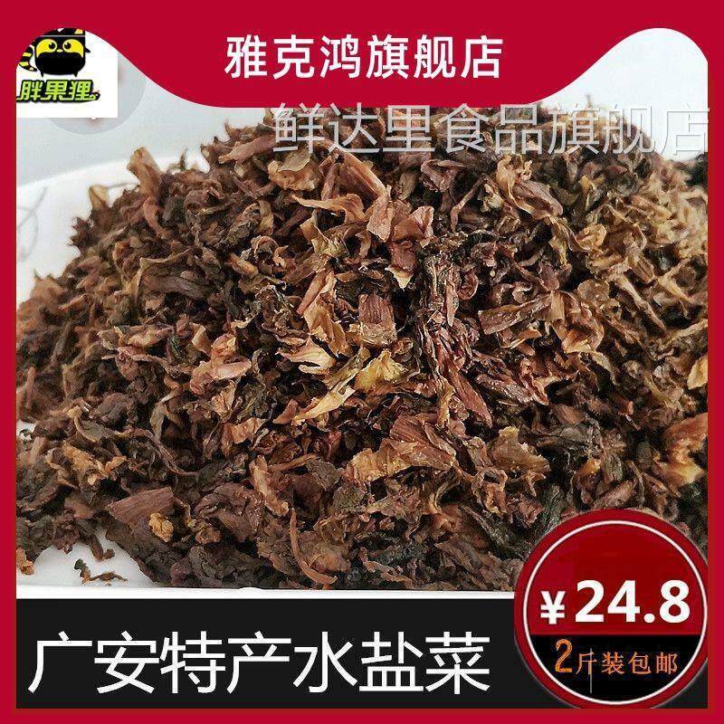 正宗四川扑坛老盐菜广安农家自制干咸菜梅菜干咸菜腌菜包邮水盐菜