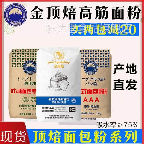 金顶焙麦芯粉顶焙良品吐司粉法式日式全麦高筋面包粉国产面粉25kg