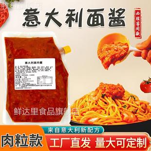 日照元日意面酱商用家用意大利面肉酱新鲜番茄酱意粉酱食品美味