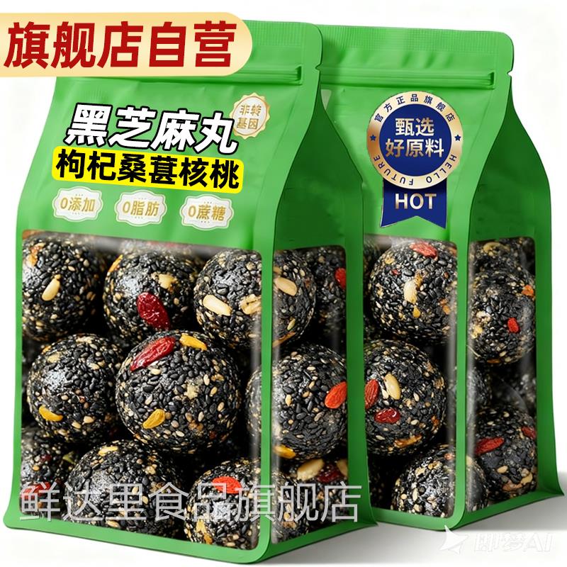 九蒸九晒桑葚枸杞黑芝麻丸官方旗舰店正品无蔗糖核桃桑葚黑芝麻丸