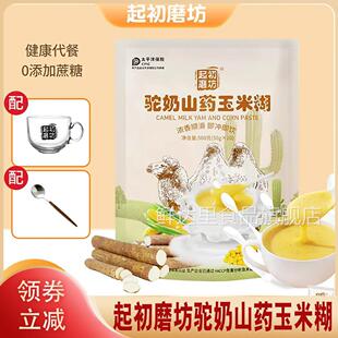 起初磨坊驼奶山药玉米糊粗粮冲泡即食营养谷物代餐早餐品明子专属