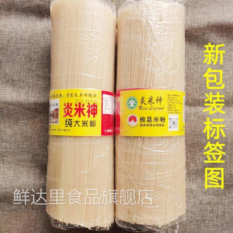 包邮 湖南米粉米线 攸县炎洣神米粉 干米粉 常德 早餐米粉 2400g