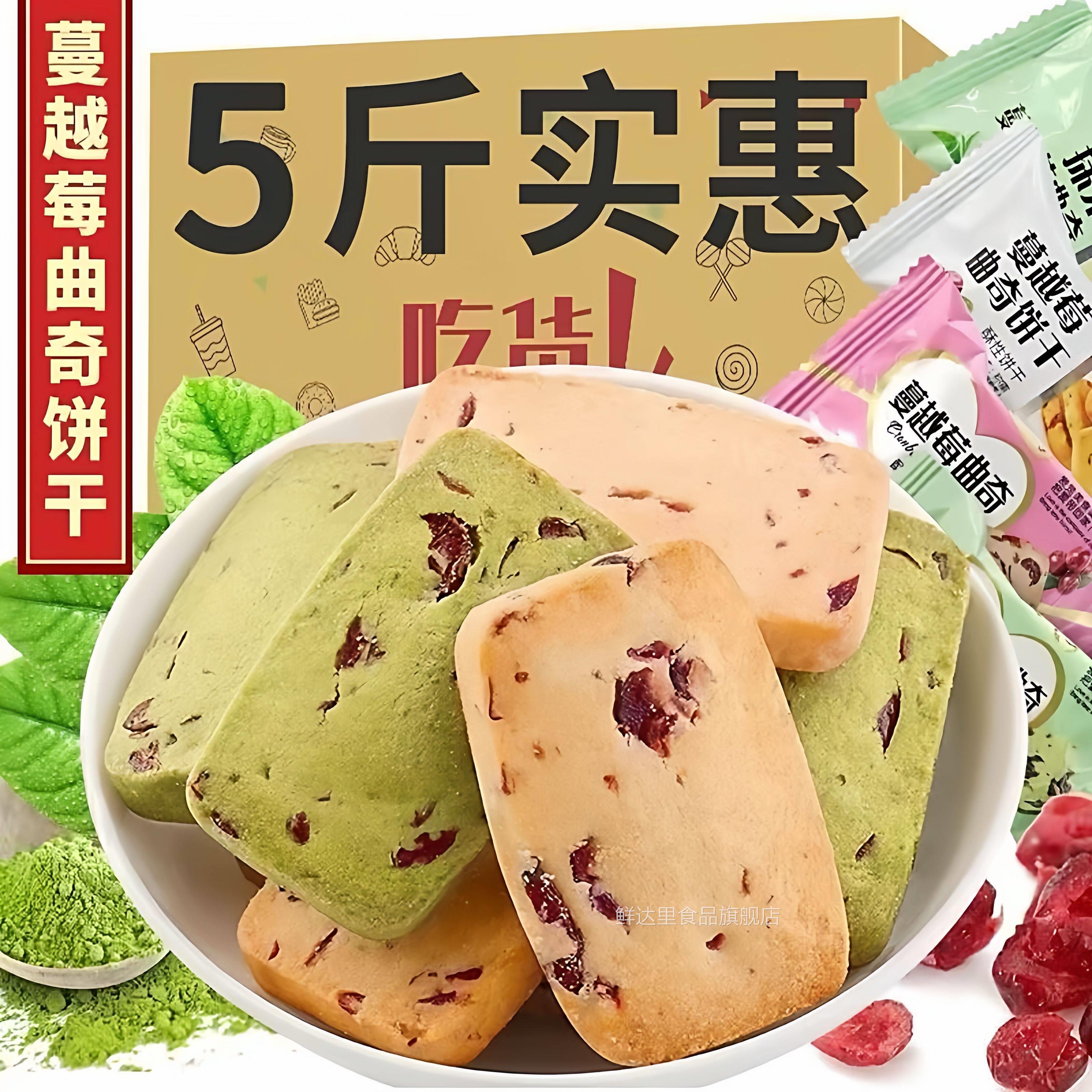 网红黄油蔓越莓曲奇饼干官方旗舰店早餐饼干礼盒休闲食品零食小吃