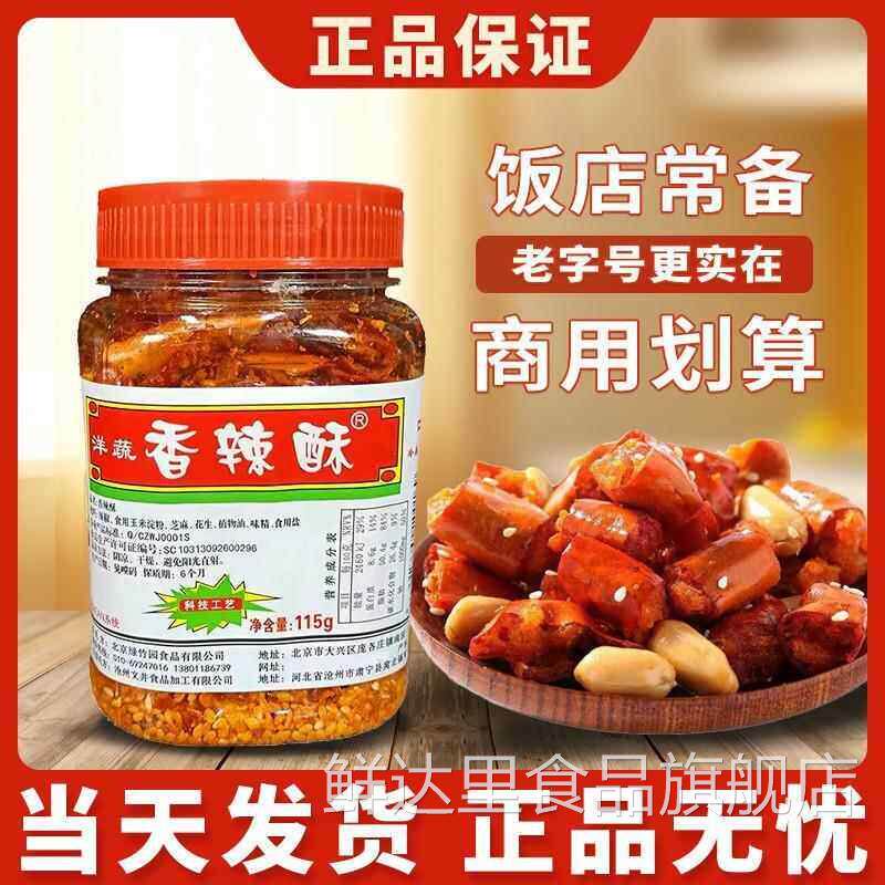 绿竹园香辣酥洋蔬辣椒香辣酥115克*12瓶商用饭店炒菜掌中宝麻辣