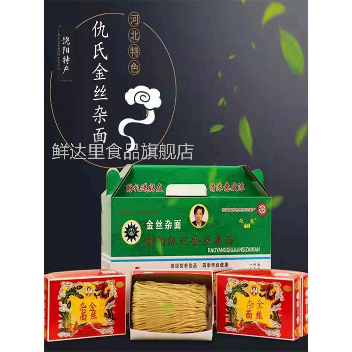 饶阳仇氏金丝杂面 面纯手工绿豆面 面条1500g超细火锅正宗衡水特