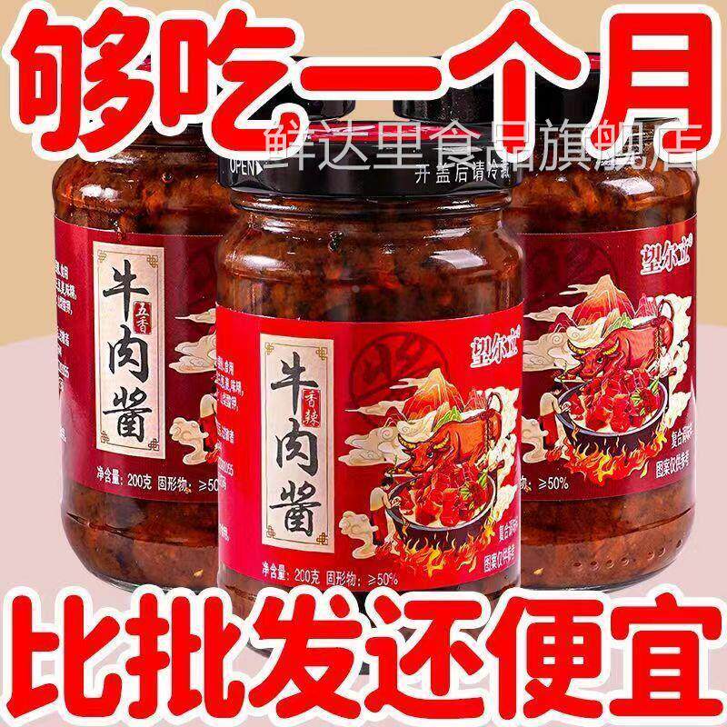 香辣牛肉酱拌饭酱200g瓶装拌面酱下饭菜爽炸香菇辣椒酱调料