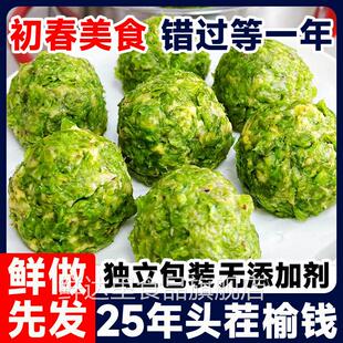 2025新鲜榆钱窝窝头荠菜团子榆钱子菜团子洋槐花窝窝手工粗粮馍馍