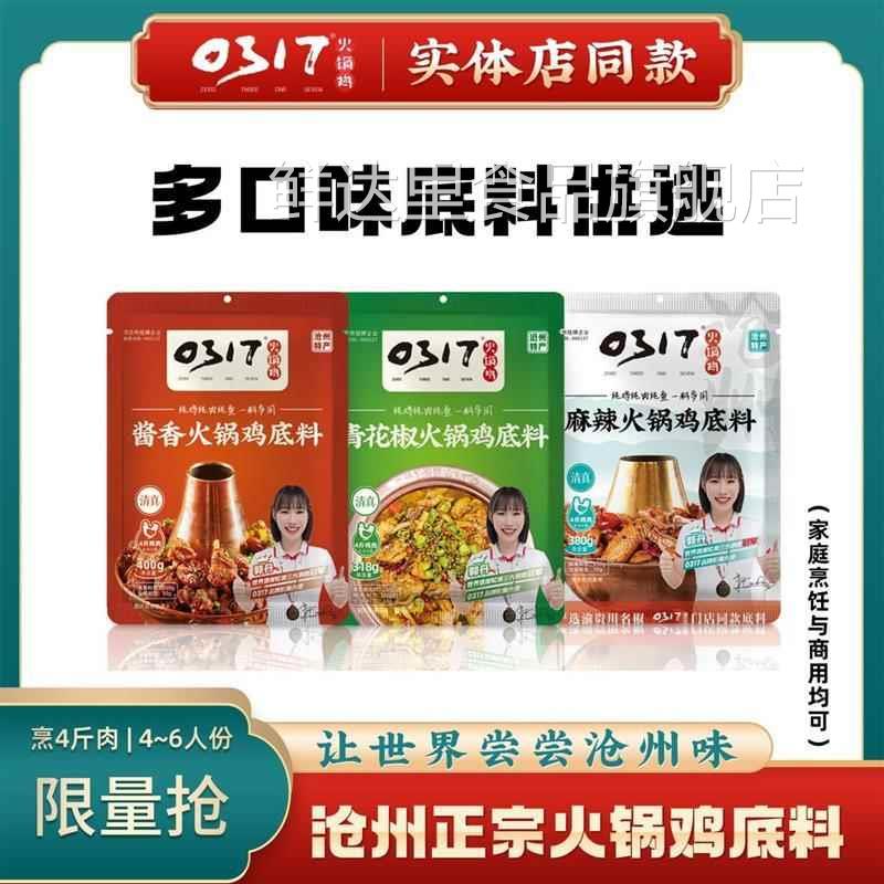 0317火锅鸡河北沧州特产酱类调料麻辣酱香青花椒口火锅鸡底料秘制