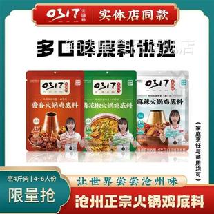 0317火锅鸡河北沧州特产酱类调料麻辣酱香青花椒口火锅鸡底料秘制