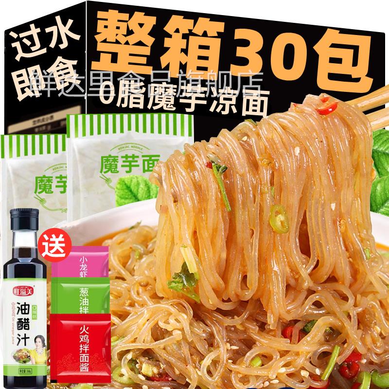 魔芋面凉面凉皮面条即食0脂肪面体代餐肥卡热量零食魔芋粉低减