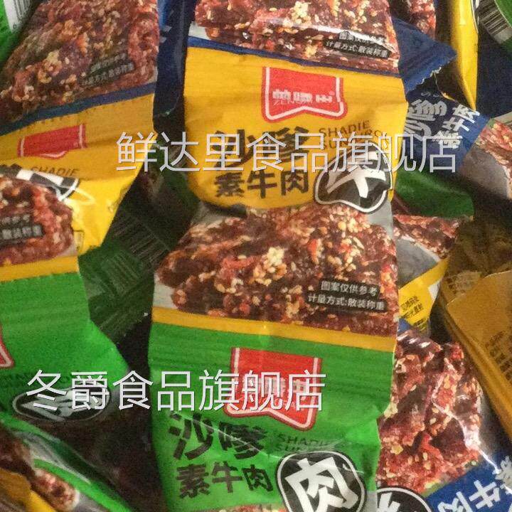 家城沙嗲素牛肉干 干网红辣条牛肉粒儿时怀旧校园沙爹素肉布丁小