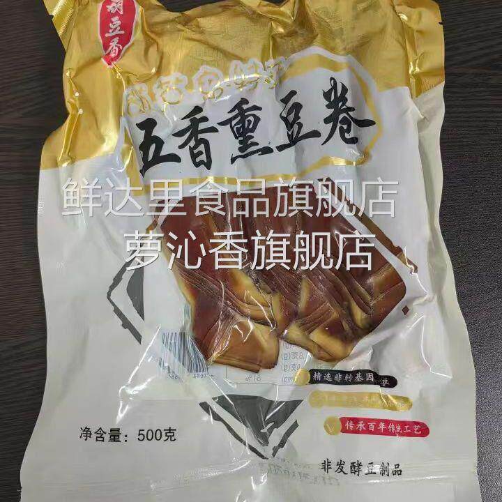 五香薰干豆腐卷东北特产豆制品鸡汁豆腐卷千张锦州豆皮卷熟食包邮
