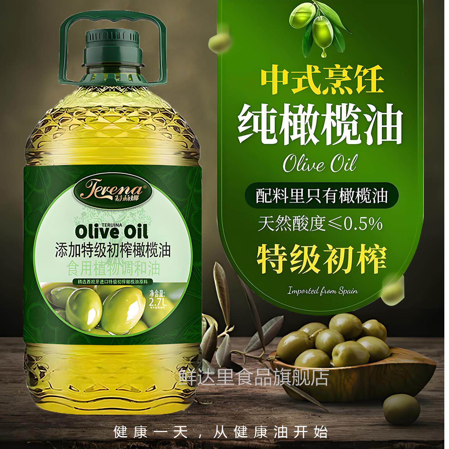 央妈推荐纯正橄榄油进口含特级初榨橄榄油低健身脂食用油官方正品