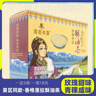 云南香格里拉酥油茶青稞咸味固体玫瑰甜味速溶特产内蒙古冲泡奶茶