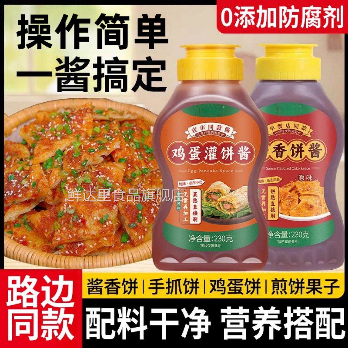 葱抓饼酱香饼鸡蛋灌饼专用酱料家用调料鸡蛋灌饼秘制煎饼果子酱料